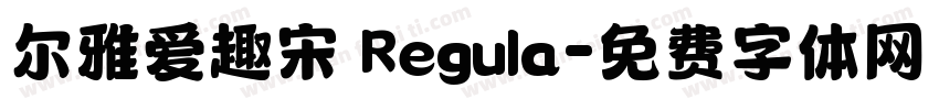 尔雅爱趣宋 Regula字体转换